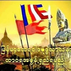 ေအာင္နိုင္သူ စစ္သူႀကီး, 15.05.1999