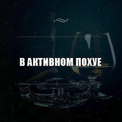 Макс Ан, 18.06, Хабаровск