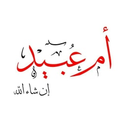 Ум Убайд, 01.01.1999