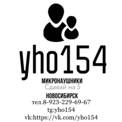 Микро Наушник, 30.04.1990, Новосибирск