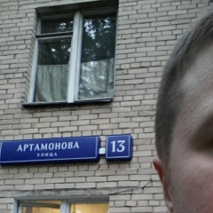 Максим Артамонов, 18.08.1982, Москва