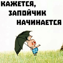 Колян Анашкин, 21.05