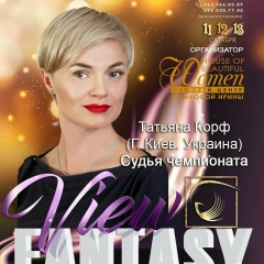 Татьяна Корф, 31.10, Киев