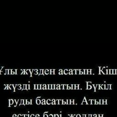 Мурат Наиман, 08.04, Алматы