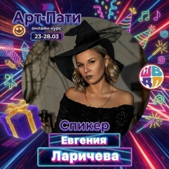 Евгения Ларичева, 05.10.1986