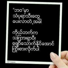 အရွင္ သူရိယ, 17.11.1989