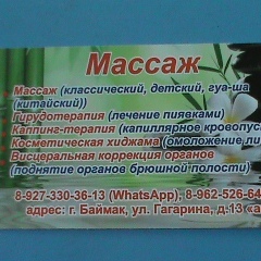 Айнур Байсуаков, Баймак