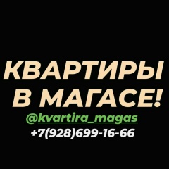 Квартира Магас, Магас