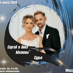 Сергей Мазяев, 07.08, Москва