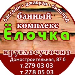 Русская Баня, 19.12.2008, Пермь