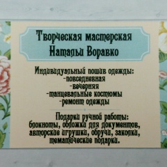 Наташа Воравко, 14.12, Минск
