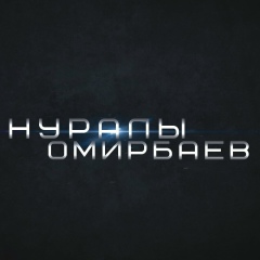 Нуралы Омирбаев, 08.09.1910, Шымкент