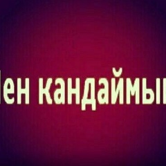 Айгерим Каримжанова, 01.09.1990, Алматы