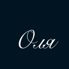 Ольга Комарова, 08.08, Геленджик