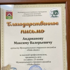 Максим Андрианов, 04.01.1984, Междуреченск