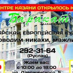 Ифтар Приглашение-На-Ифтар, Казань