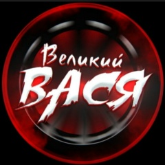 Вася Василевский, 14.01