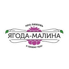 Ягода Малина, Омск