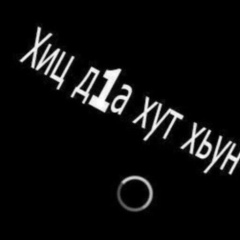 Залина Гакаева, 15.10.1906, Грозный