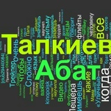 Абат Талкиев, 01.11.1991