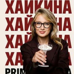 Елизавета Хайкина, Москва