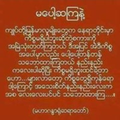 Myochit Maung, 04.05.1985