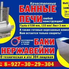 Печи-Банные Акъяр-Зилаир, 13.05, Садовый
