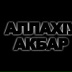 Зульфия Муъминка, 07.02.1987, Набережные Челны