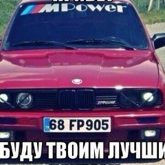 Дима Мороз, 16.03, Барановичи