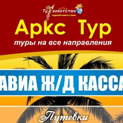 Аркс-Тур Аркс-Тур, 26.02.1992, Грозный