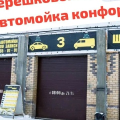 Комфорт Автомойка, 08.06.1988, Сургут