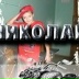 Николай Прокофьев, 29.09.1998, Мценск