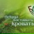 Андрей Ивин, Челябинск