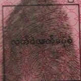 Naing-Lynn Ko, 02.04.1990, Naypyidaw