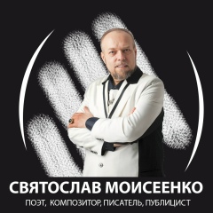 Святослав Моисеенко, 22.05, Москва