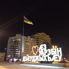 Зарина Байкулова, 15.02, Владикавказ