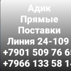 Адик Исанов, 18.01, Москва