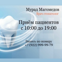 Мурад Магомедов, Когалым