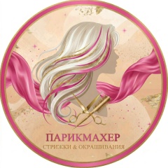 Татьяна Парикмахер, Санкт-Петербург