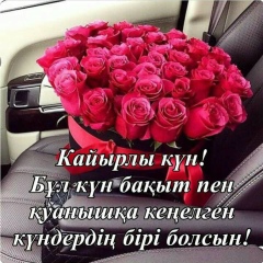 Ержан Каракулов, 01.09