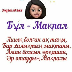 Макпал Сахиева, 19.07.1992, Алматы