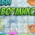 Вова Кукляк, 21.07, Ижевск