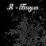 Володя Каликин, 06.04, Новосибирск