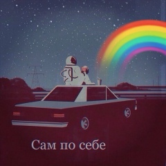 Free Man, 20.03.1986