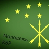 Молодежь Кбр, Нальчик