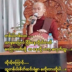 စာဆို ေမာင္, 29.12.2003