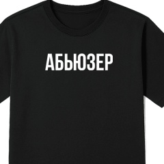 Евгений Менкиджанов, 10.01.1991, Москва