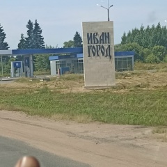 Ивн Куршв
