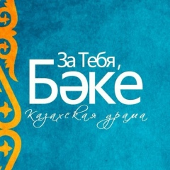 Баймахан Жуманазар, Шымкент