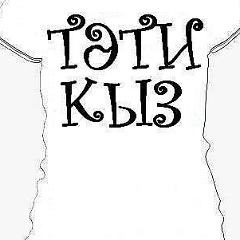 Лейсан Тимергалиева, 19.10.1997, Тюлячи